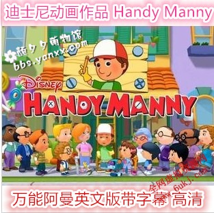 Handy-Manny-01.jpg