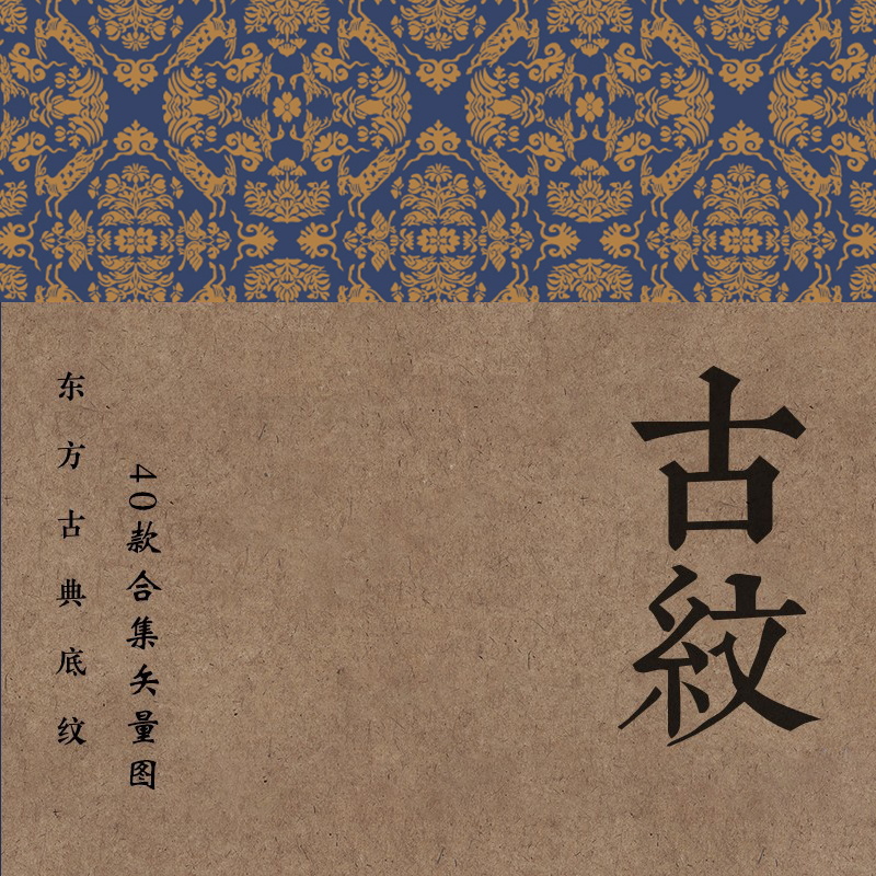 中国风古典底纹古代传统纹样日式中式矢量AI 包装背景图...