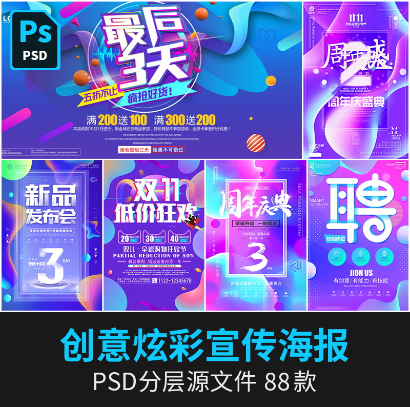 创意炫彩宣传广告海报超市促销商场折折渐变效果PSD设计PS...
