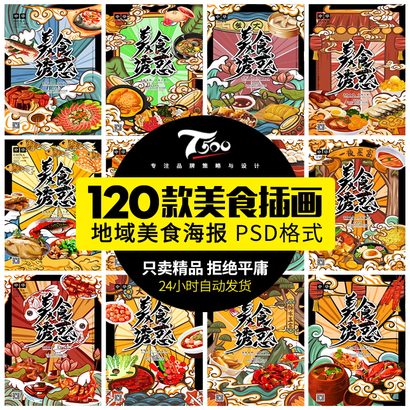 中国风传统美食地域地方食物海鲜火锅海报PSD手绘插画模...