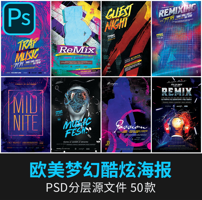 欧美夜店派对DJ梦幻酷炫海报宣传单PSD分层模板ps设计素材