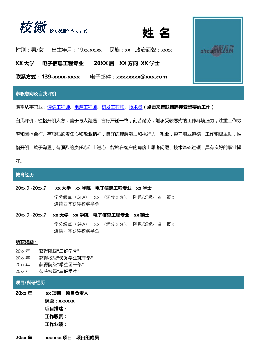 	亮亮图文-电子信息工程专业.doc