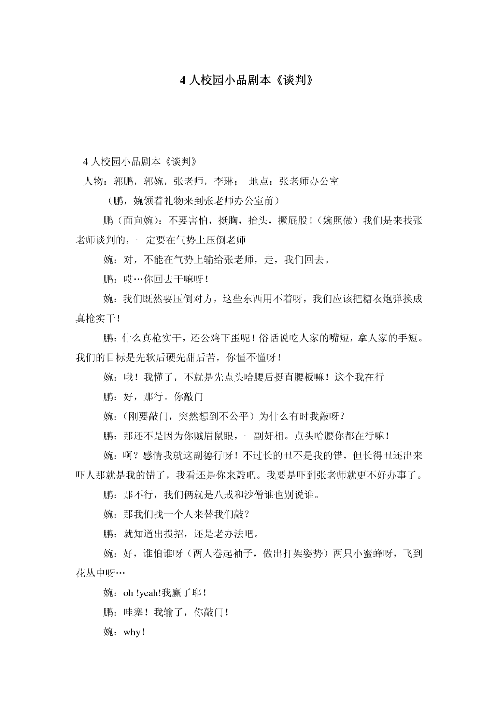 4人校园小品剧本《谈判》4人校园小品剧本《谈判》_1.png
