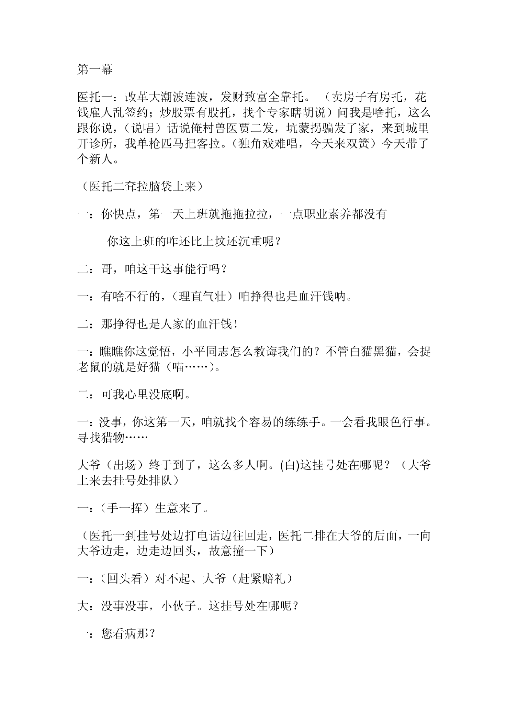 小品《医托》剧本小品《医托》剧本_1.png