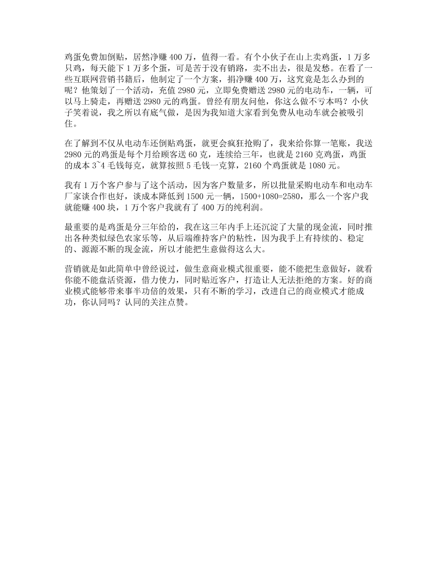 10_一个养鸡人的营销思路，看懂的人受益一生营销思维dou出新知10_一个养鸡人的营销思路，看懂的人受益一生营销思维dou出新知_1.png