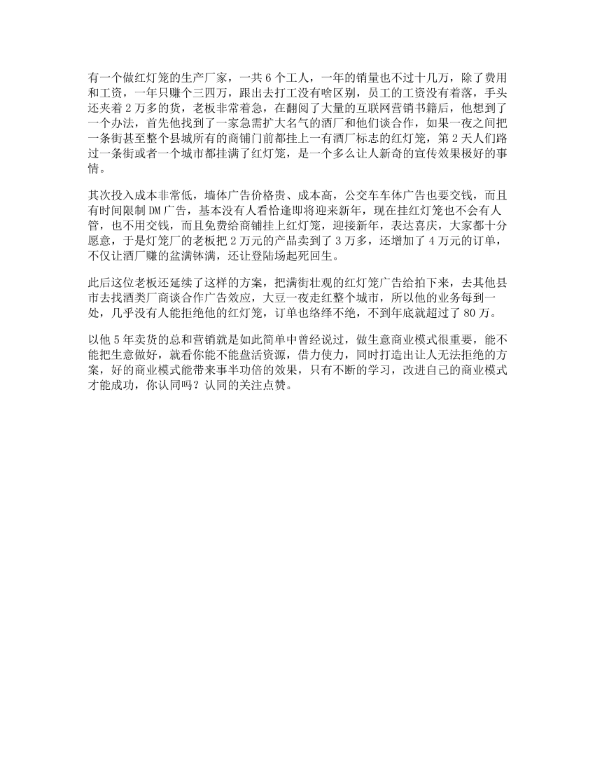 11_做生意，商业模式很重要，你从这家红灯笼厂能学到什么营销思维dou出新知11_做生意，商业模式很重要，你从这家红灯笼厂能学到什么营销思维dou出新知_1.png