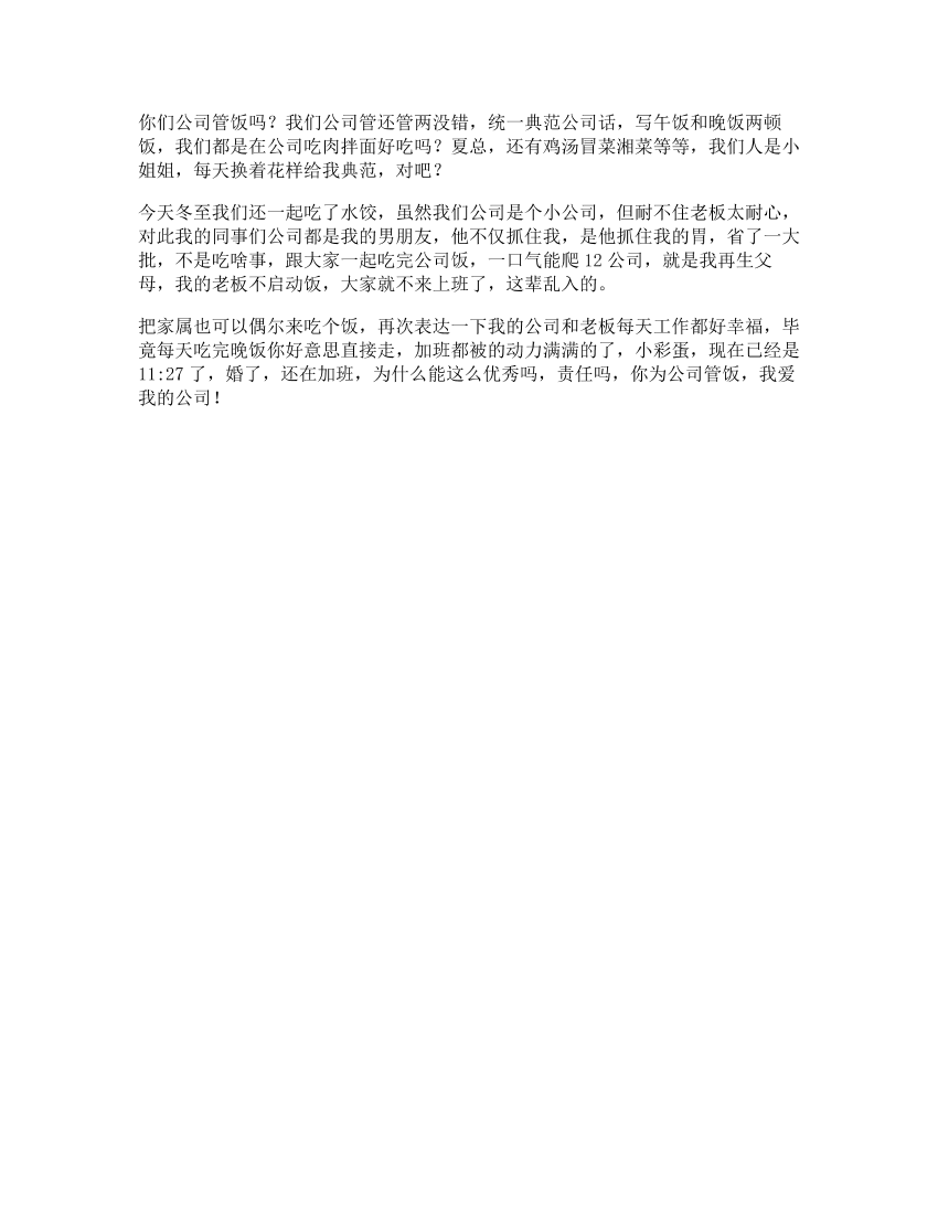 12_今天来炫耀下我们公司，嘻嘻12_今天来炫耀下我们公司，嘻嘻_1.png