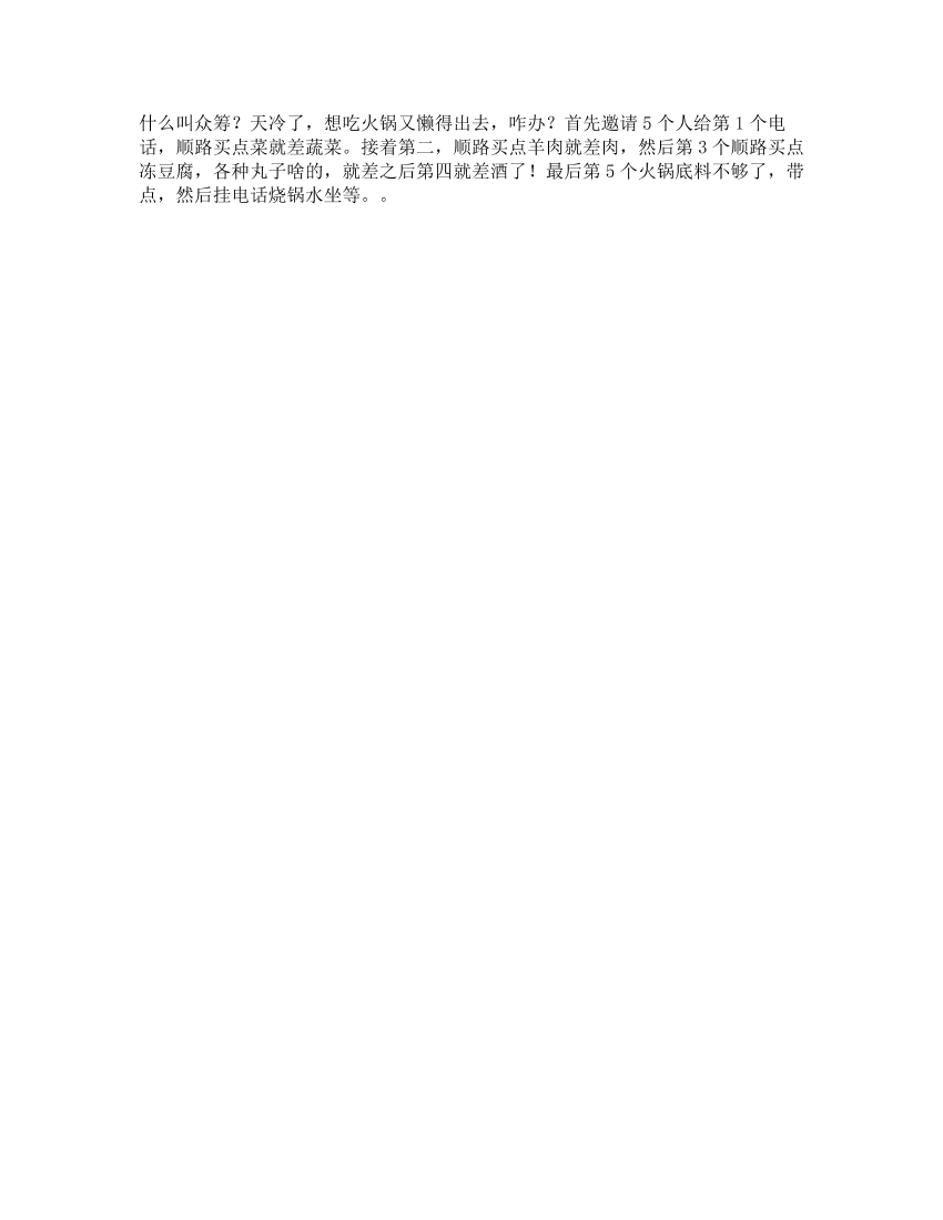 17_什么叫做众筹经典值得深思思维经济经济学dou出新知17_什么叫做众筹经典值得深思思维经济经济学dou出新知_1.png