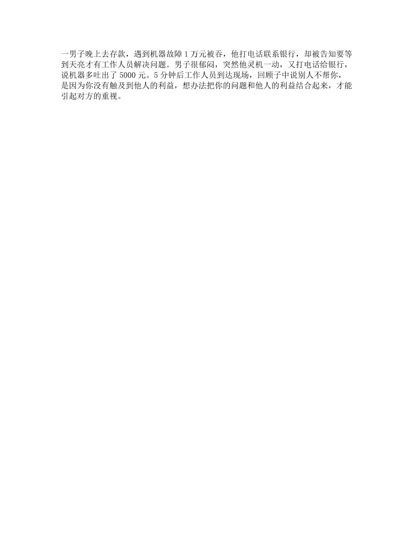 20_如何迅速取得他人的有效帮助你学会了么思维dou出新知人性智慧抖音动漫20_如何迅速取得他人的有效帮助你学会了么思维dou出新知人性智慧抖音动漫_1.png