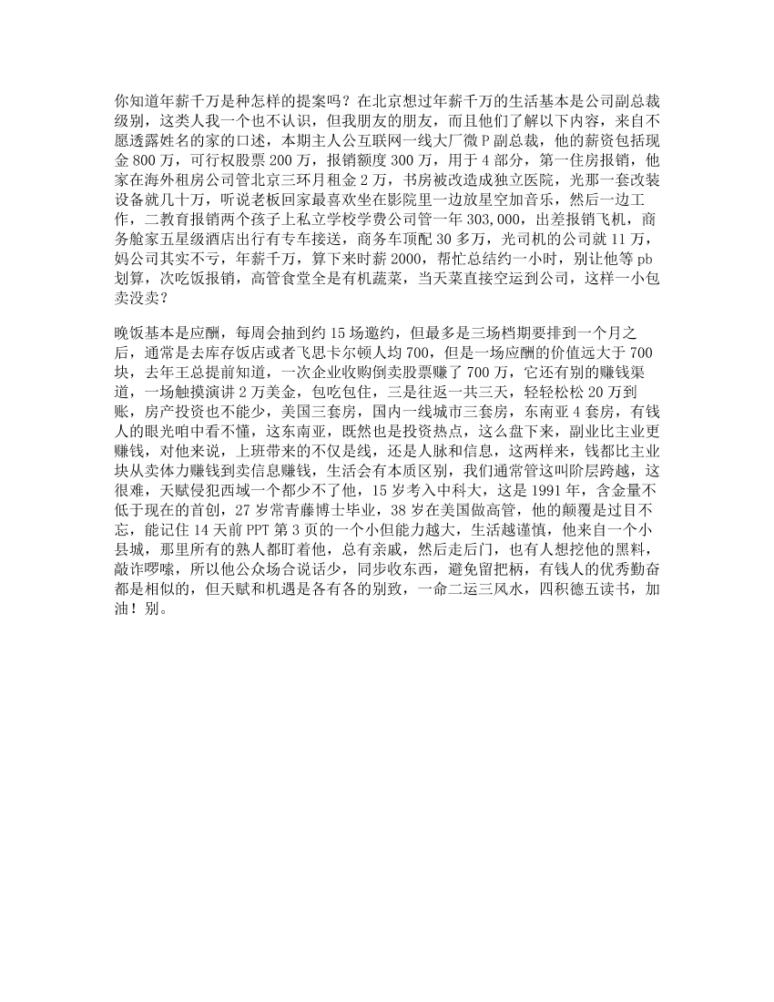 20_年薪千万是种怎样的体验有钱人的快乐你根本想象不到20_年薪千万是种怎样的体验有钱人的快乐你根本想象不到_1.png