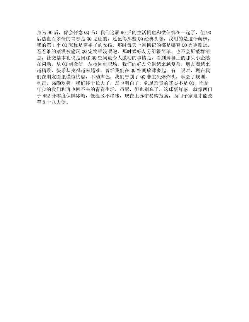 28_90后的青春，是qq见证的28_90后的青春，是qq见证的_1.png