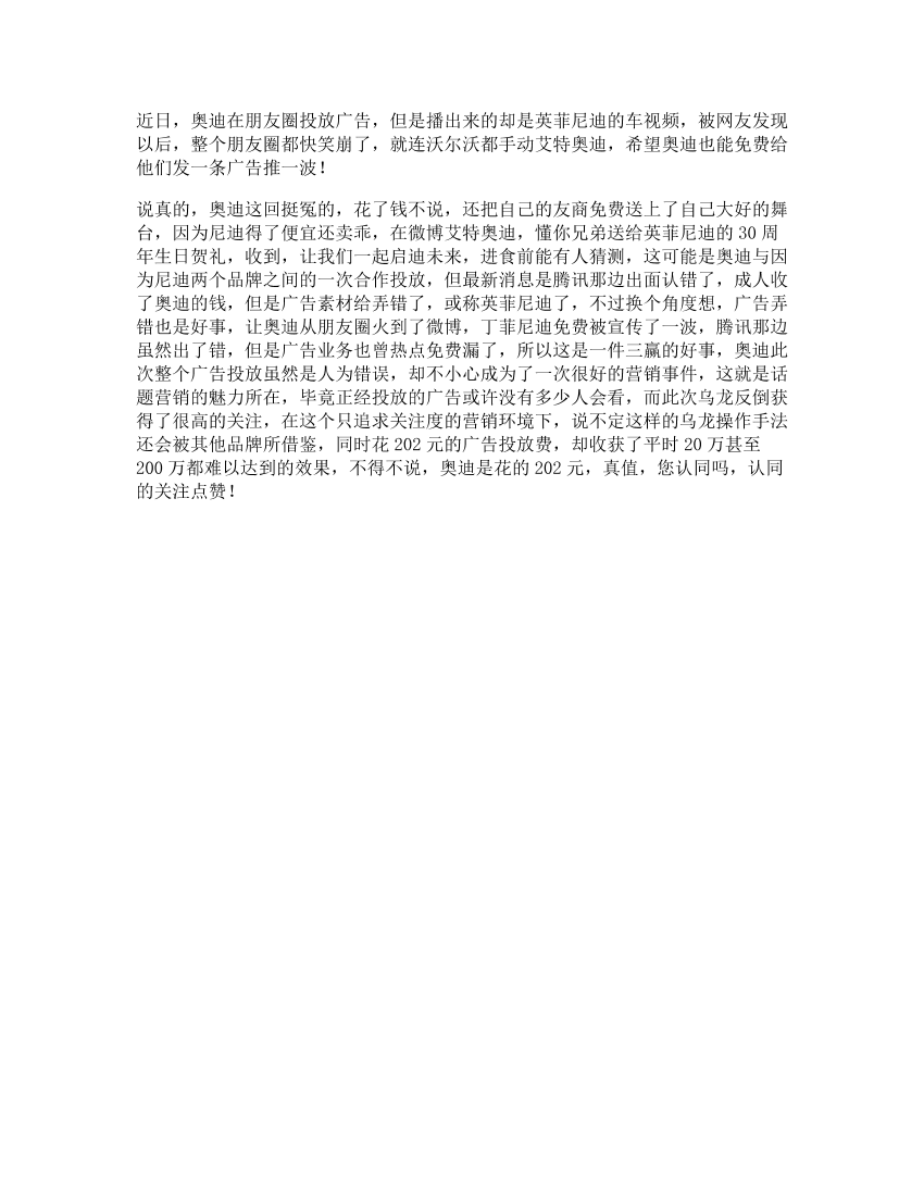 29_奥迪商业史上经典乌龙案例，看懂的人都有广告营销头脑思维dou出新知29_奥迪商业史上经典乌龙案例，看懂的人都有广告营销头脑思维dou出新知_1.png