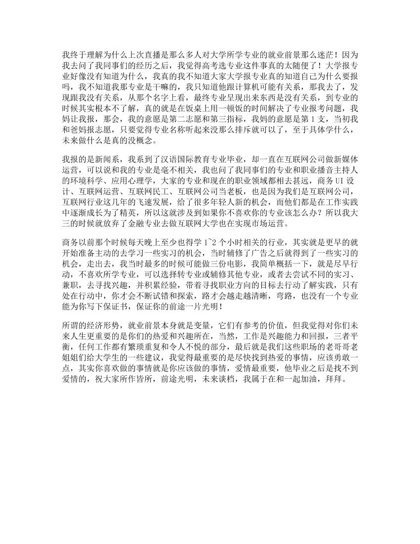 2_大学所学专业真的重要吗2_大学所学专业真的重要吗_1.png