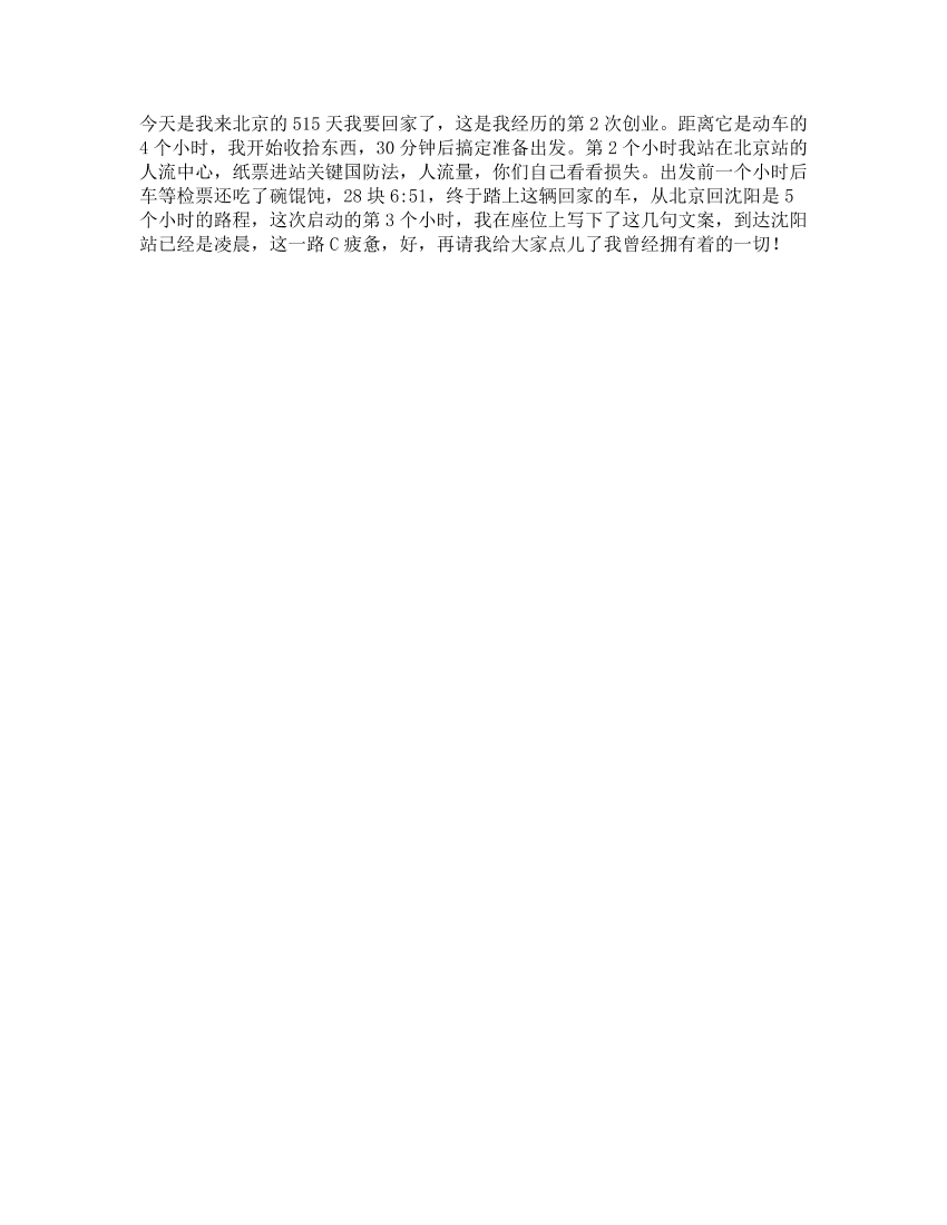 46_一个北漂girl的春运旅程，一定一定要看到最后春运看我瞬移回家vlog日常带团圆回家46_一个北漂girl的春运旅程，一定一定要看到最后春运看我瞬移回家vlog日常带团圆回家_1.png