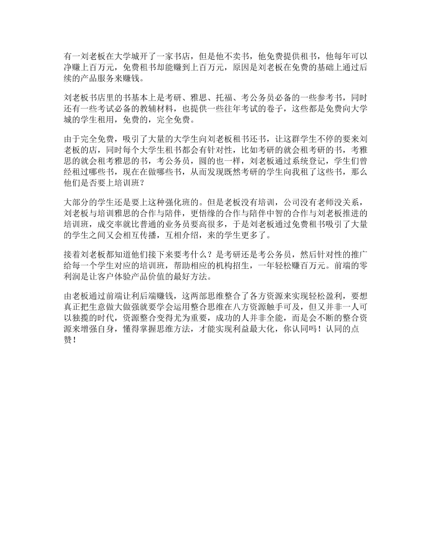46_书店免费租书却年入百万，商业中的换算思维你了解思维商业思维46_书店免费租书却年入百万，商业中的换算思维你了解思维商业思维_1.png