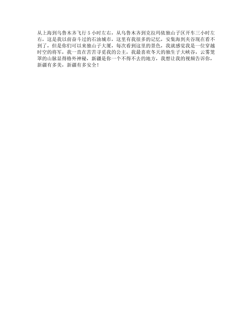 46_旅行博主日记08新疆是你不得不去的地方vlog旅行记100个城市故事喵影工厂46_旅行博主日记08新疆是你不得不去的地方vlog旅行记100个城市故事喵影工厂_1.png