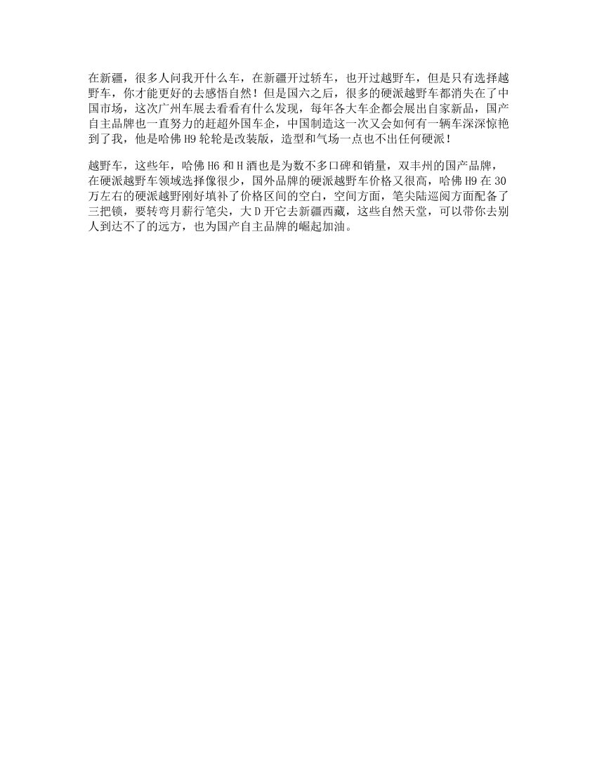 4_自驾新疆你会选择开什么车懂车帝app2019广州车展哈弗h9在这里dou进2024_自驾新疆你会选择开什么车懂车帝app2019广州车展哈弗h9在这里dou进202_1.png