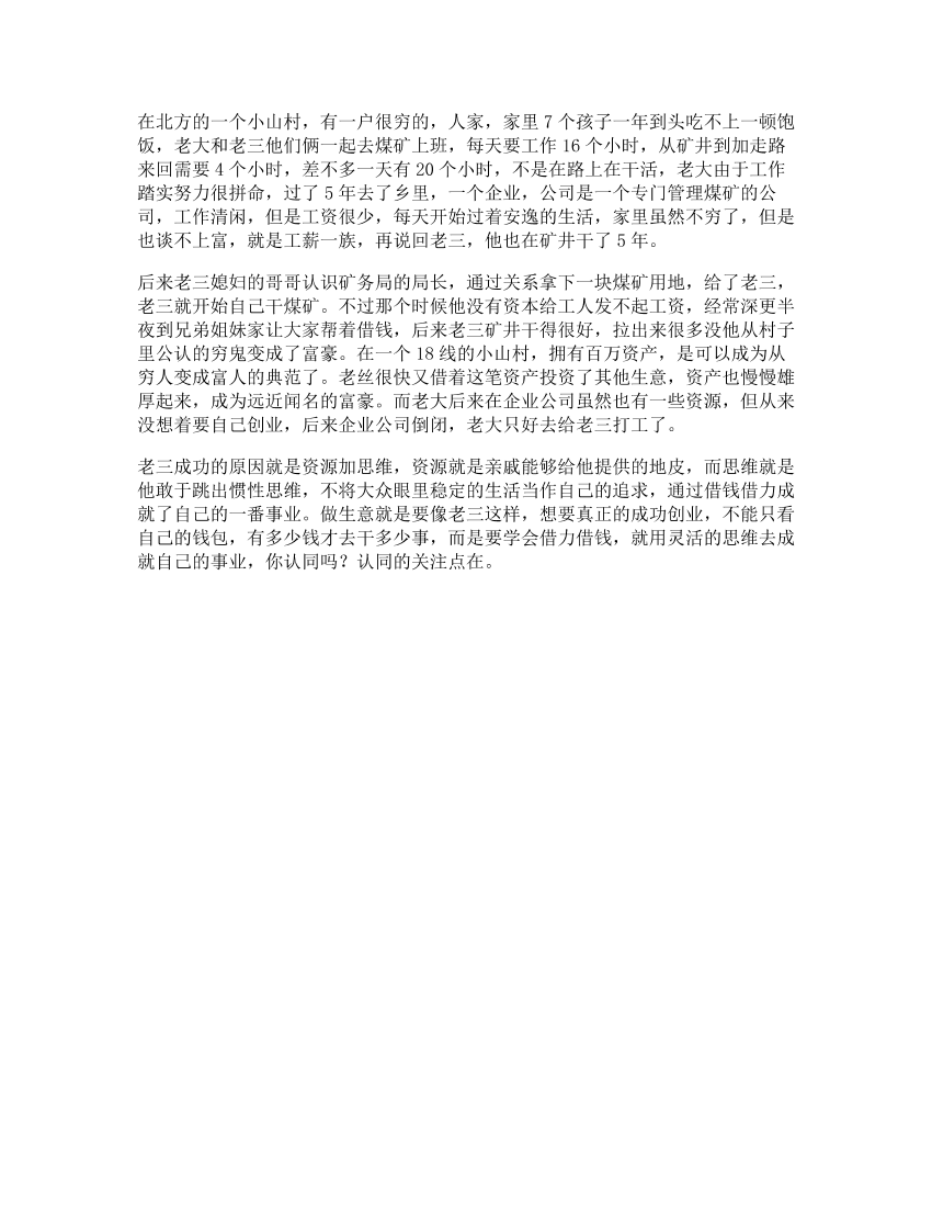 54_思维受益一生小故事，据说看懂的人都是人生赢家富人富人思维54_思维受益一生小故事，据说看懂的人都是人生赢家富人富人思维_1.png