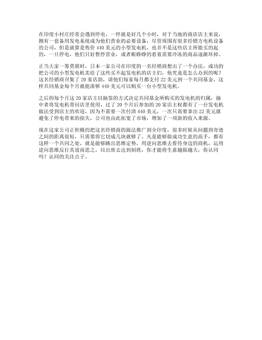 55_印度如果遇到一件必须品很心仪，没钱买你会怎么办呢思维逆向盈利55_印度如果遇到一件必须品很心仪，没钱买你会怎么办呢思维逆向盈利_1.png