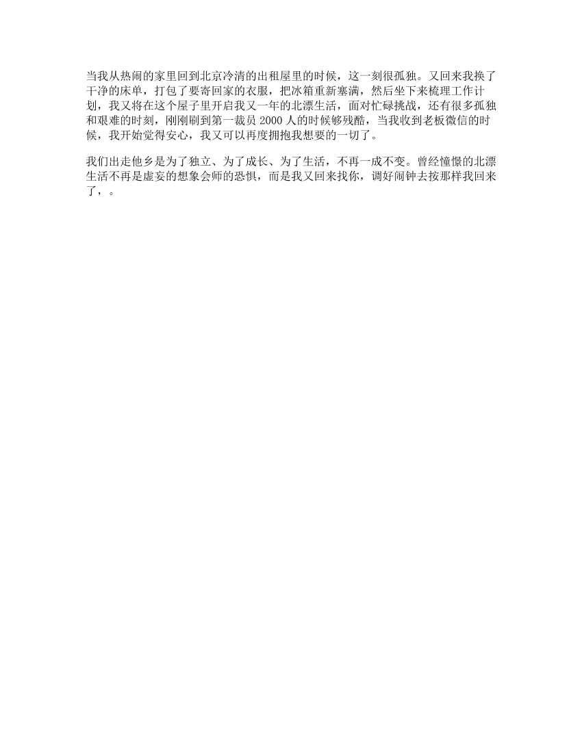 56_又一年的北漂生活，我回来了日常北漂56_又一年的北漂生活，我回来了日常北漂_1.png