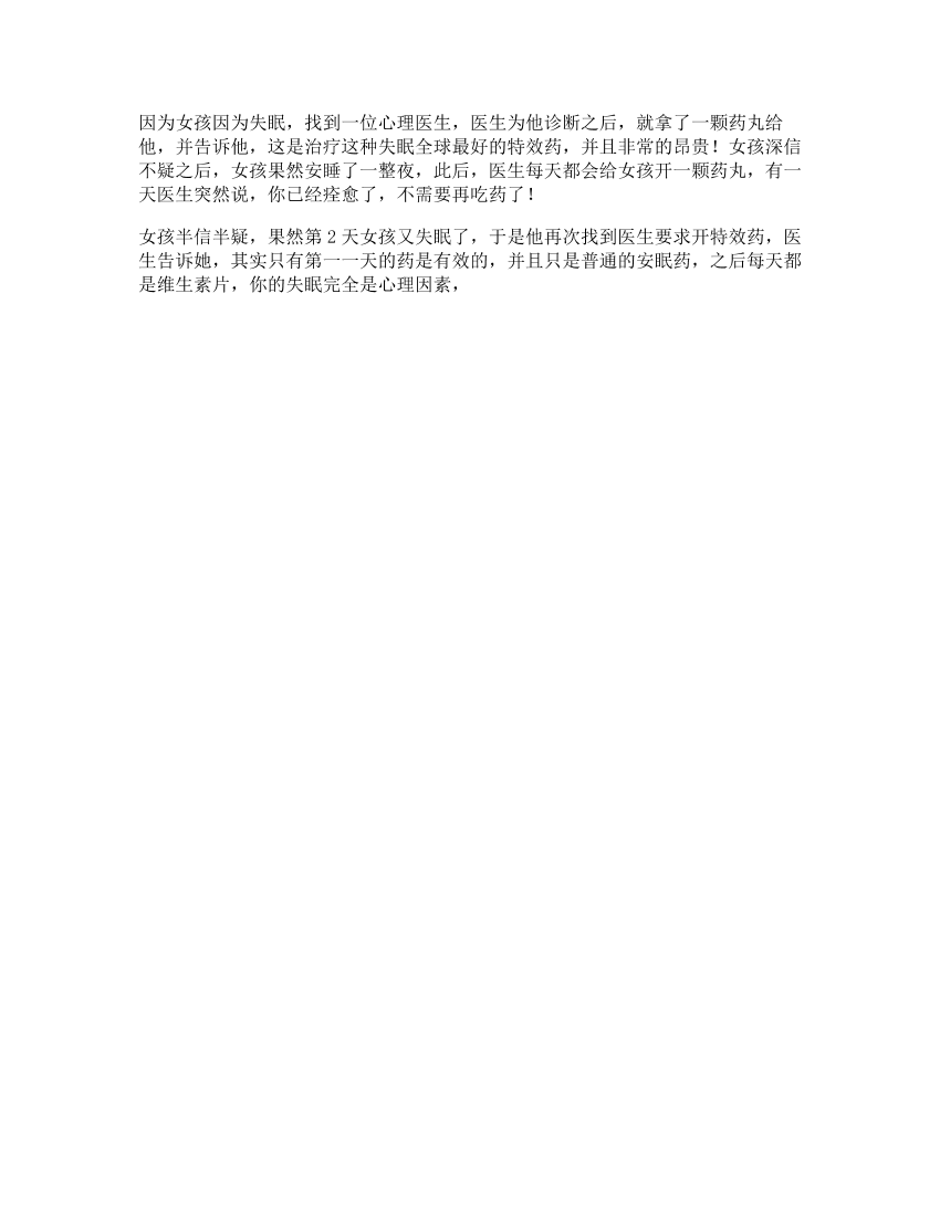 73_心理暗示的神奇力量心理失眠安慰剂效应抖音星探家抖音动漫73_心理暗示的神奇力量心理失眠安慰剂效应抖音星探家抖音动漫_1.png