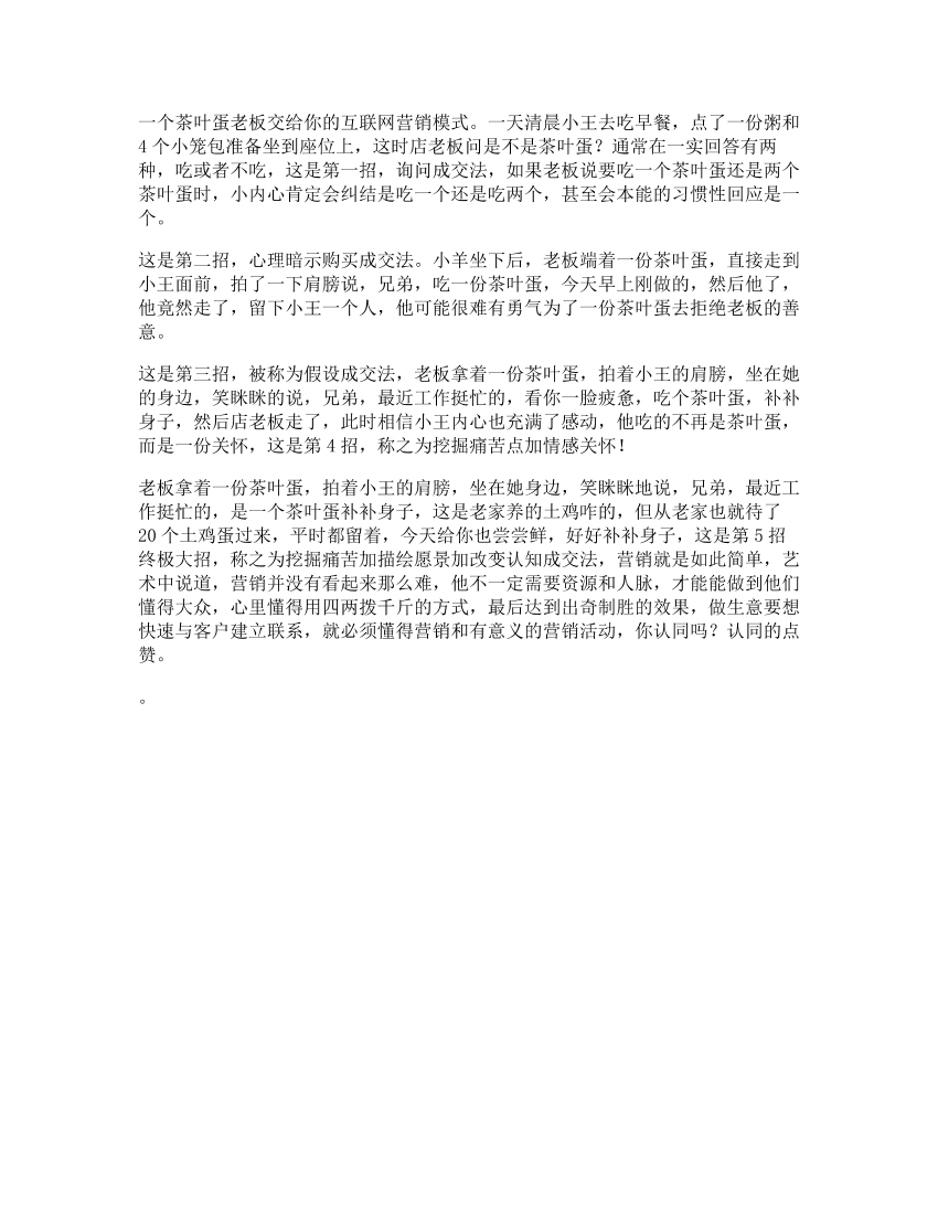 7_一个茶叶蛋老板教会你互联网营销模式营销思维dou出新知7_一个茶叶蛋老板教会你互联网营销模式营销思维dou出新知_1.png