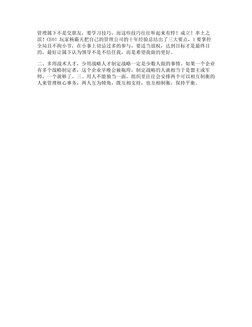 83_ceo10年职场经验你老板不会告诉你的升职奥秘职场83_ceo10年职场经验你老板不会告诉你的升职奥秘职场_1.png