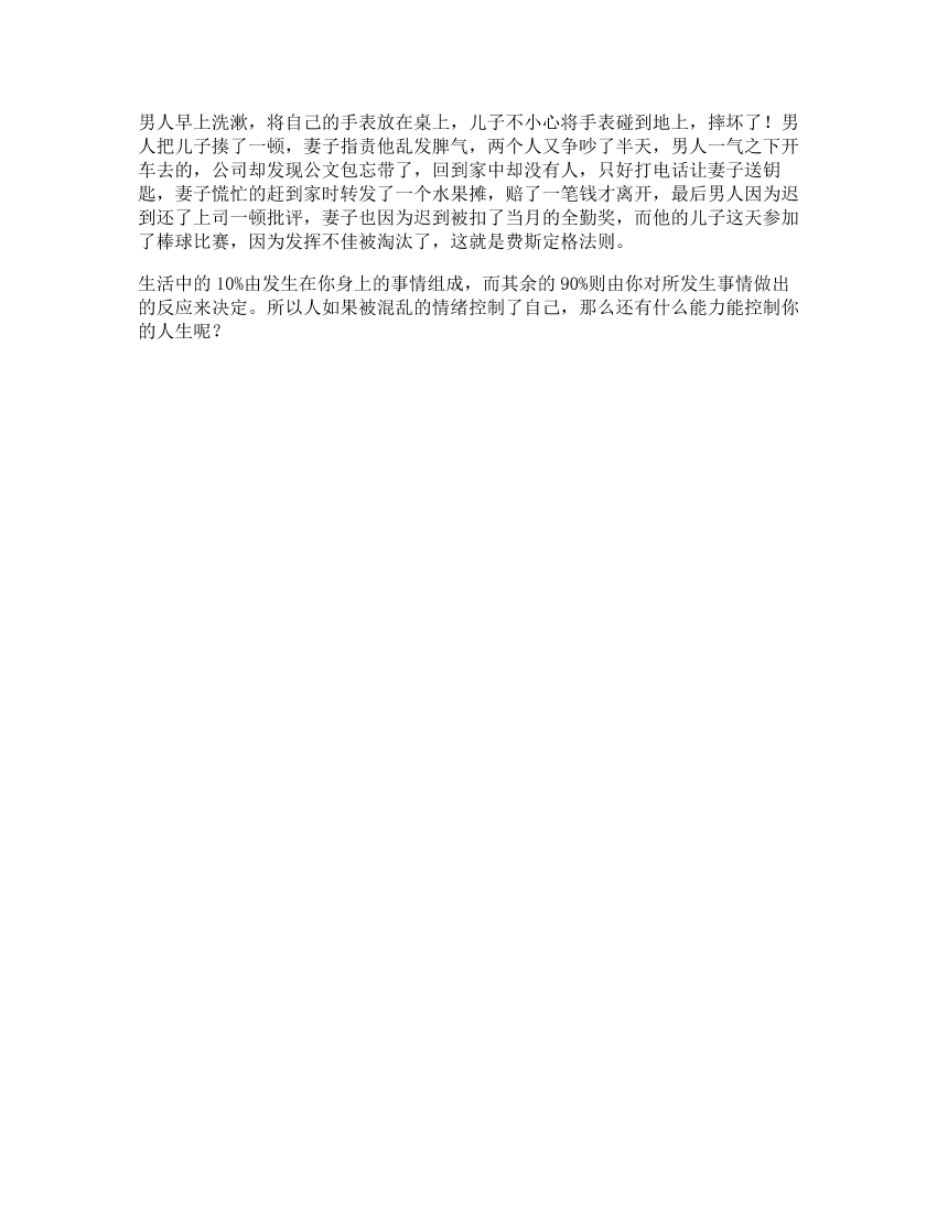 89_你对所发生事情的反应，直接决定了你自己的生活轻漫计划抖音动漫抖音星探家89_你对所发生事情的反应，直接决定了你自己的生活轻漫计划抖音动漫抖音星探家_1.png