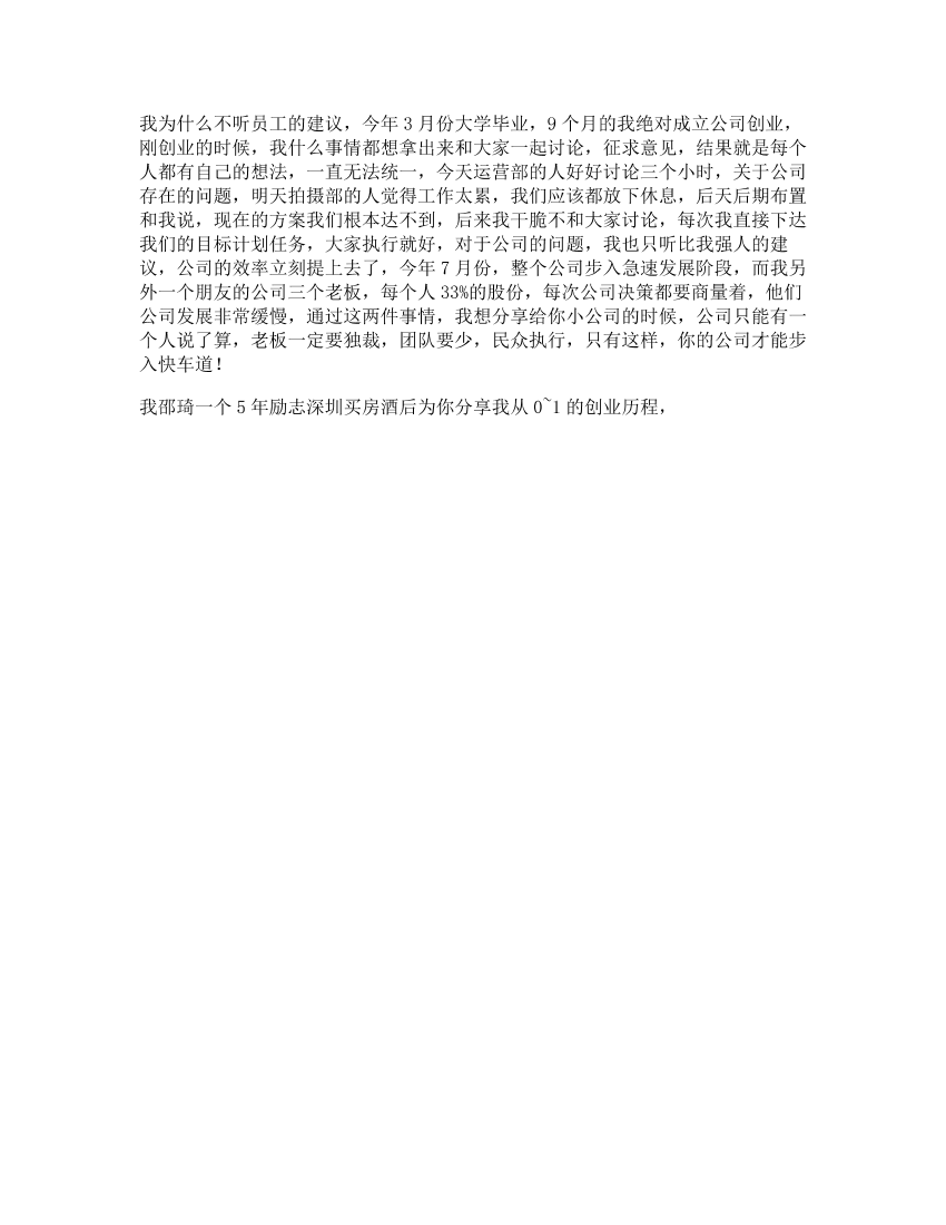 8_我为什么不听员工的建议深漂我是抖音vloge8_我为什么不听员工的建议深漂我是抖音vloge_1.png