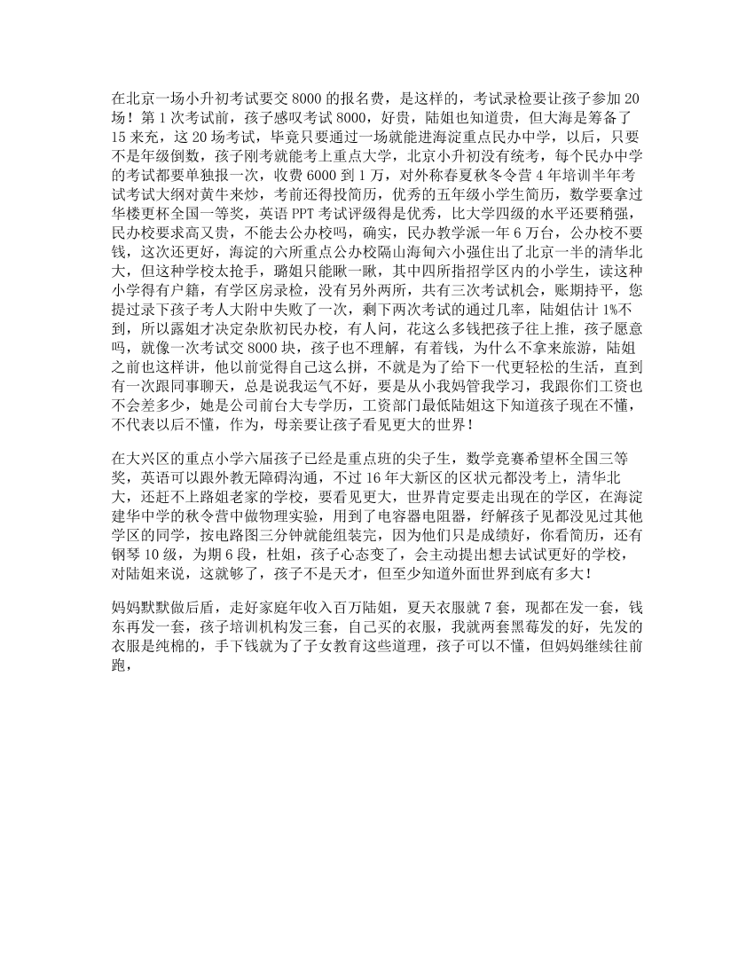 9_在北京考中学，为什么要花15万9_在北京考中学，为什么要花15万_1.png