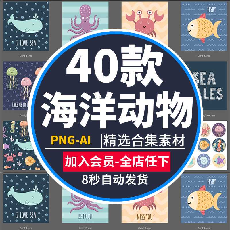 卡通可爱手绘海洋动物PNG图案AI矢量海报背景图片设计元素...
