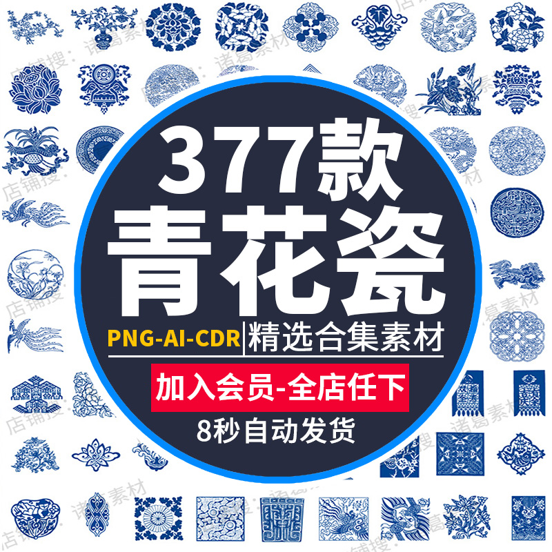 中式传统青花瓷花纹纹样中国风镂空剪纸元素PNG图案AI矢量...
