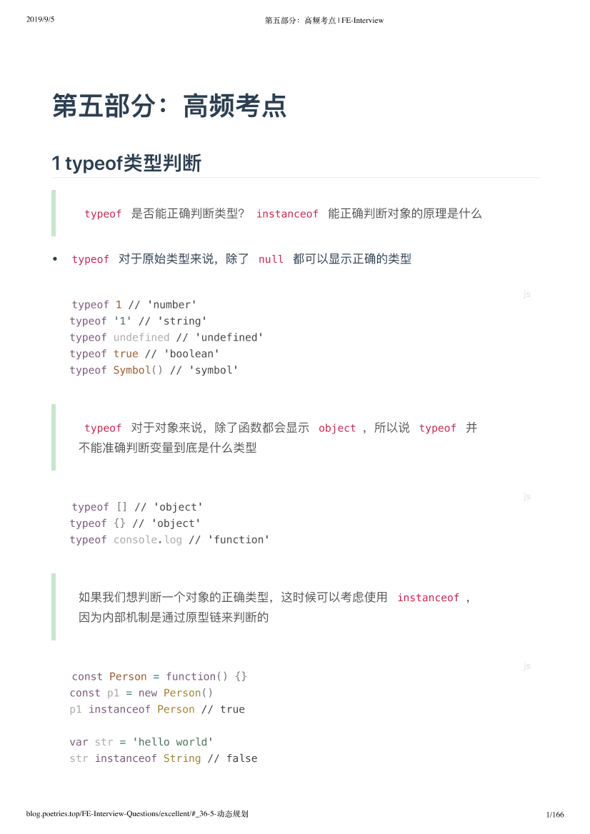 5、第五部分：高频考点(37题).5、第五部分：高频考点(37题)._1.png