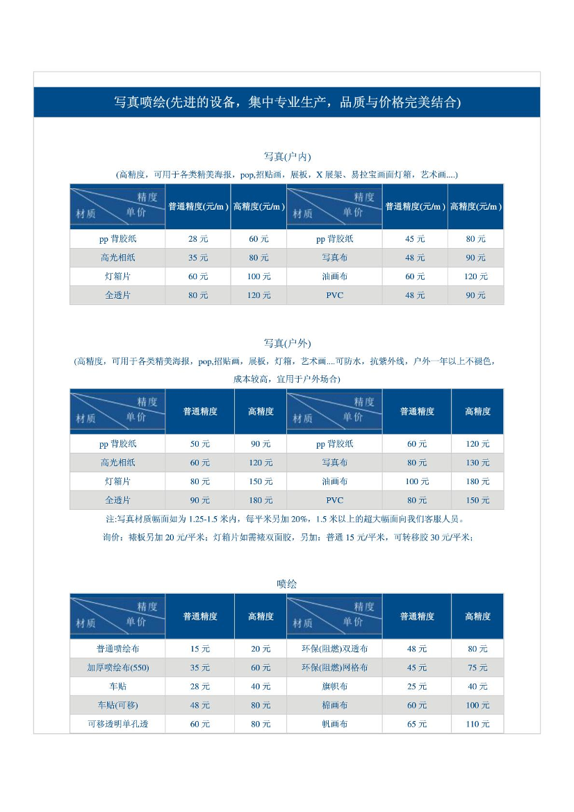 图文店制作价格表图文店制作价格表_1.png