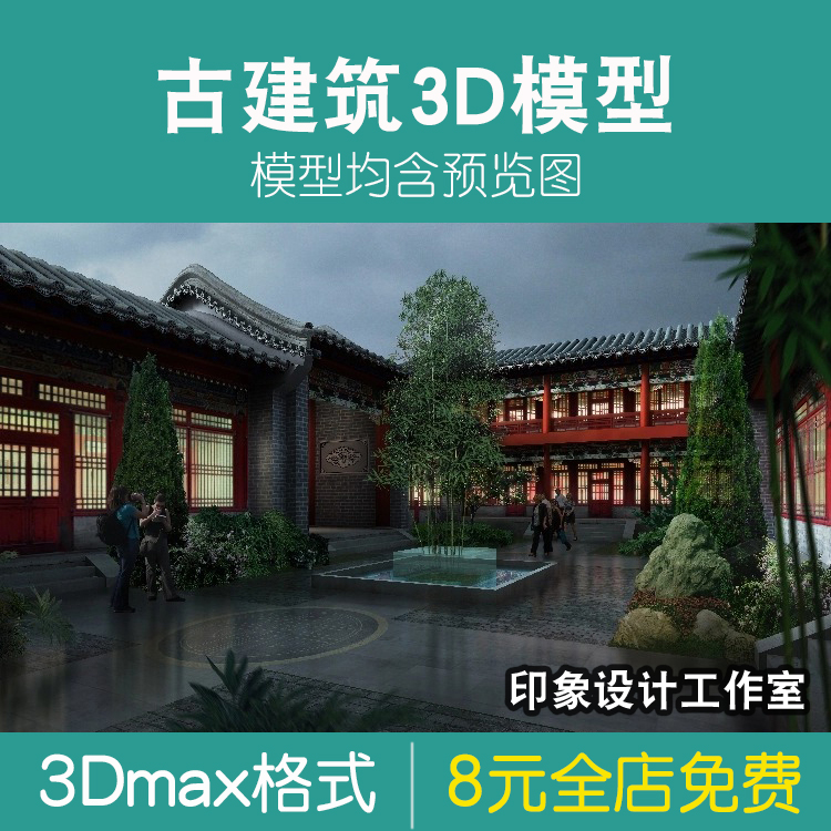 古建筑3dmax模型 中式大型古建筑四合院门楼古塔设计3D素材库