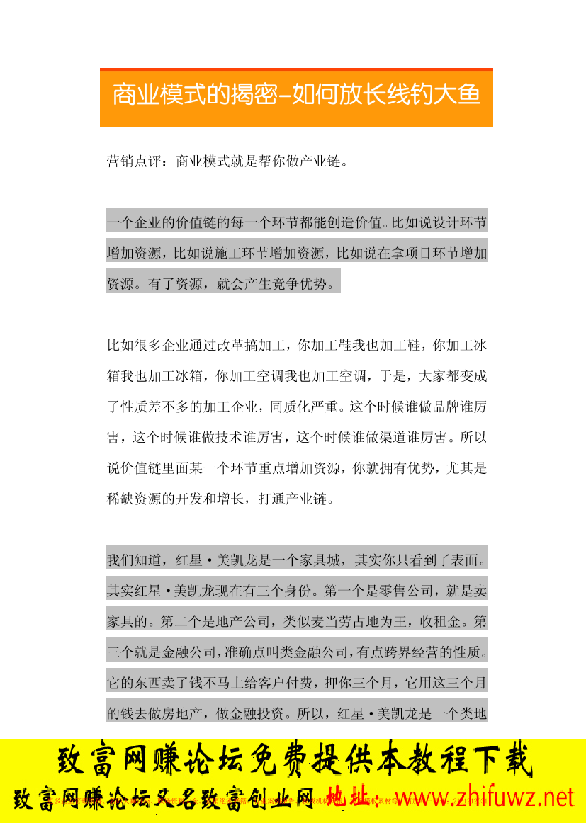 04.商业模式的揭密-如何放长线钓大鱼04.商业模式的揭密-如何放长线钓大鱼_1.png