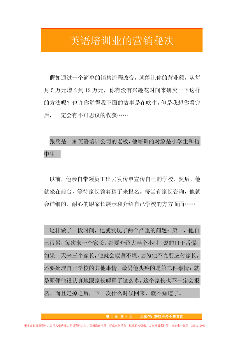 04.英语培训业的营销秘决04.英语培训业的营销秘决_1.png