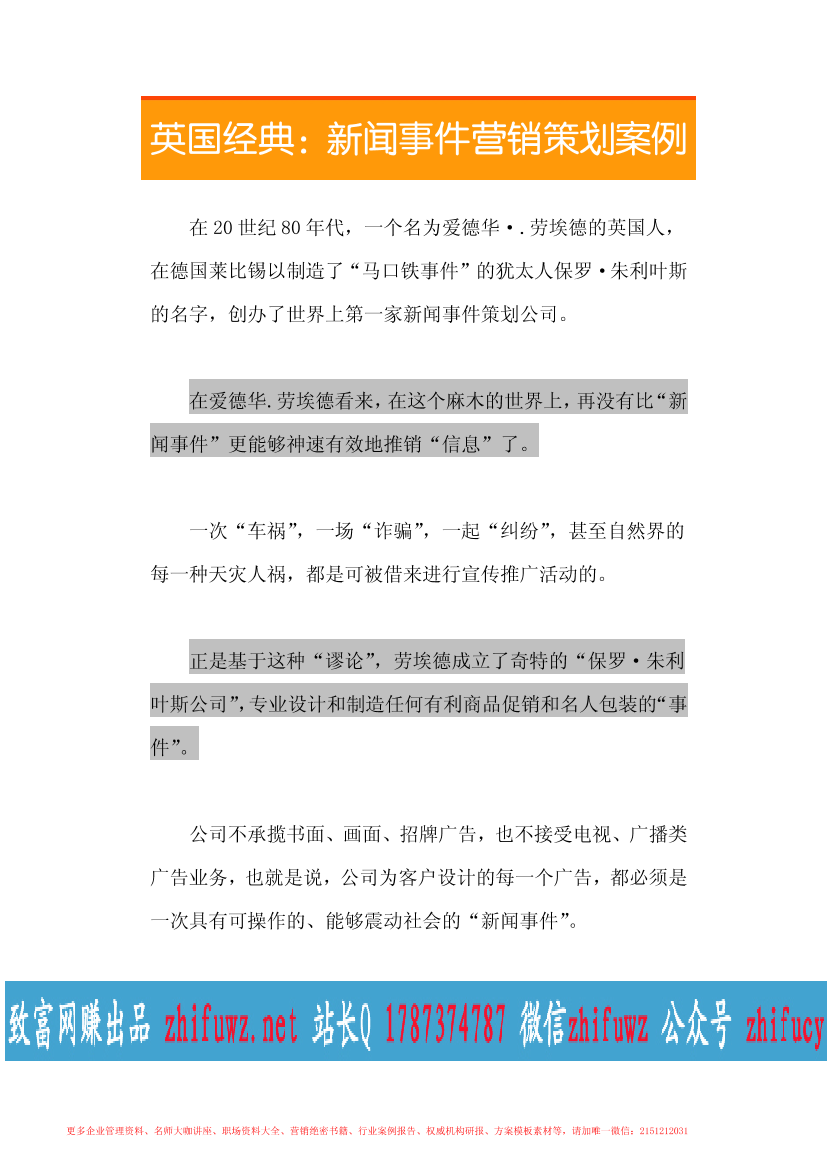 05.英国经典：新闻事件营销策划案例05.英国经典：新闻事件营销策划案例_1.png