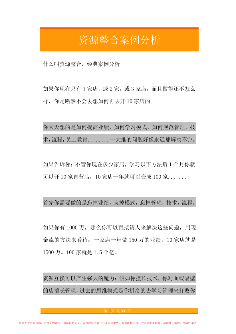 07.资源整合案例分析07.资源整合案例分析_1.png