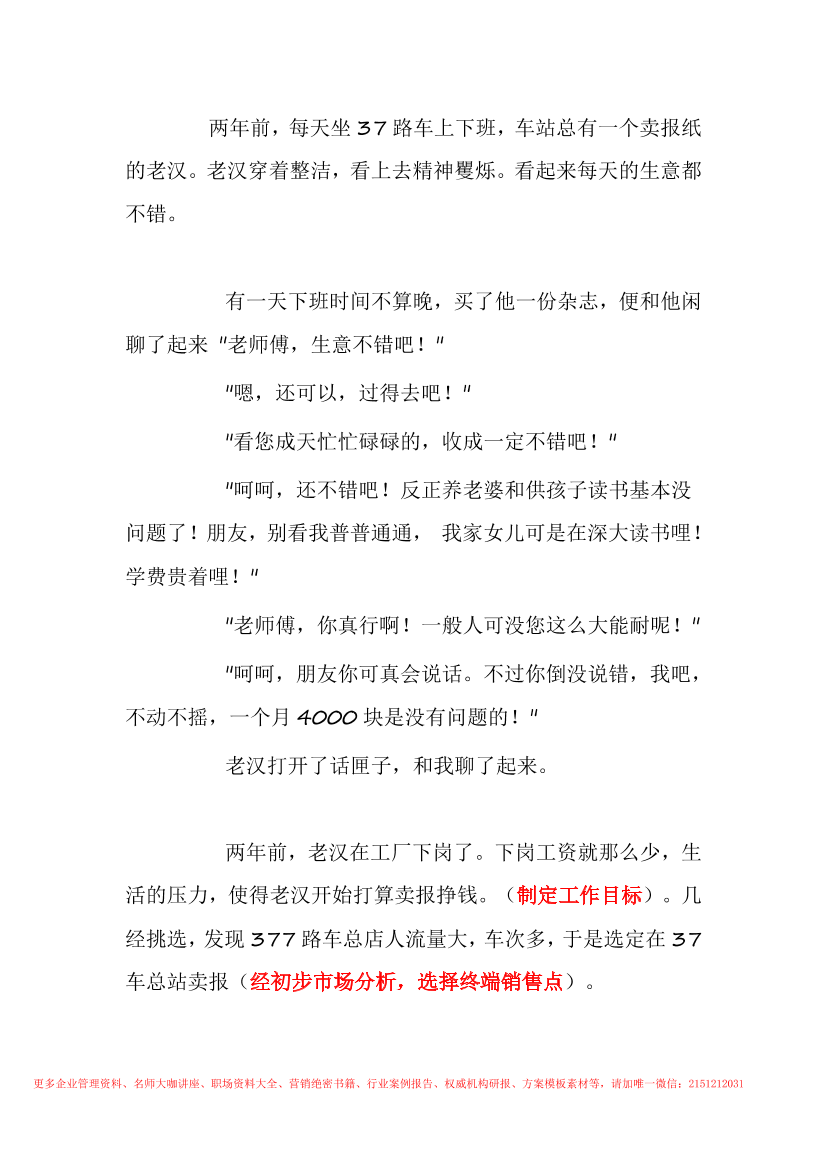 10.卖报案例：卖报老汉的营销故事10.卖报案例：卖报老汉的营销故事_1.png