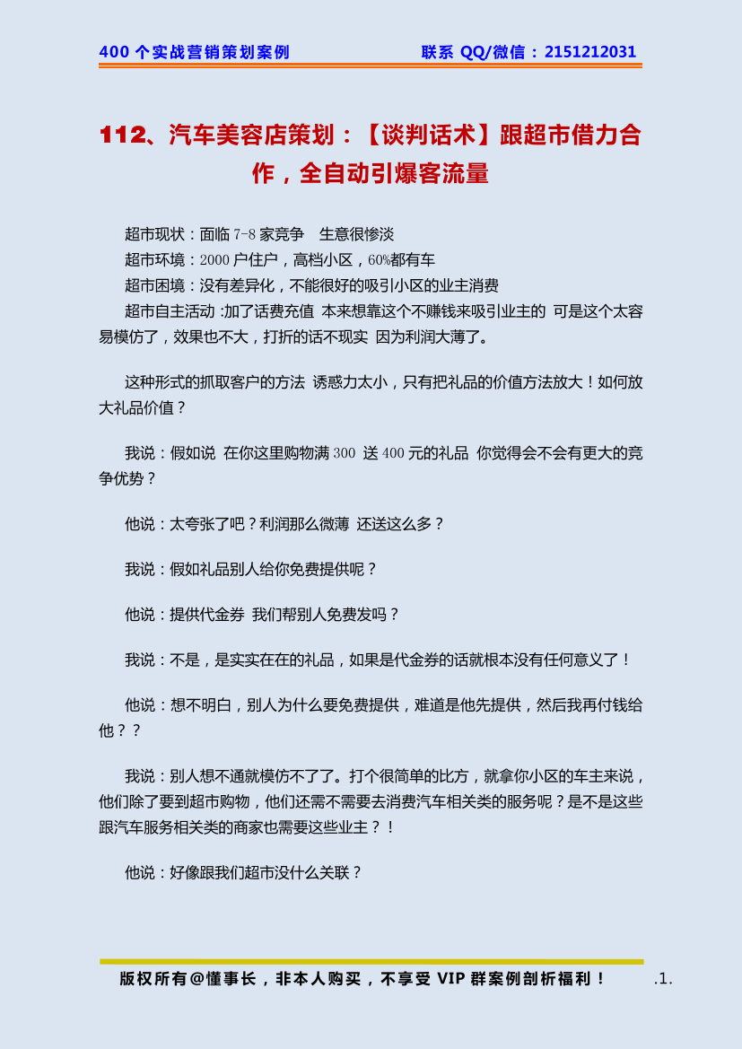 109汽车美容店策划：【谈判话术】跟超市借力合作，全自动引爆客流量109汽车美容店策划：【谈判话术】跟超市借力合作，全自动引爆客流量_1.png