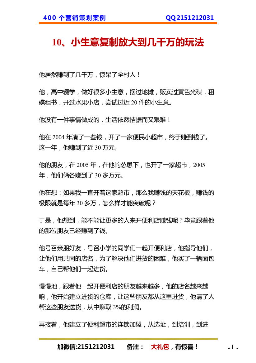 10、小生意复制放大到几千万的玩法10、小生意复制放大到几千万的玩法_1.png