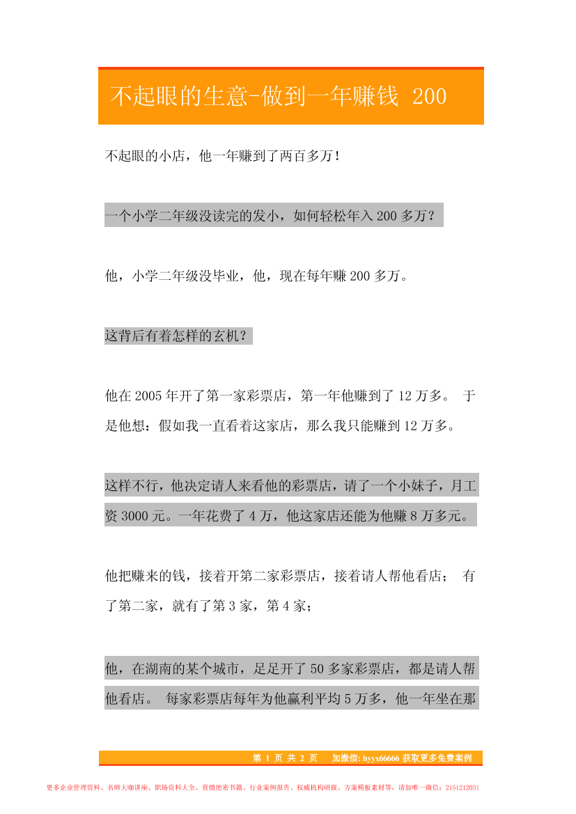 11.不起眼的生意-做到一年赚钱200万11.不起眼的生意-做到一年赚钱200万_1.png