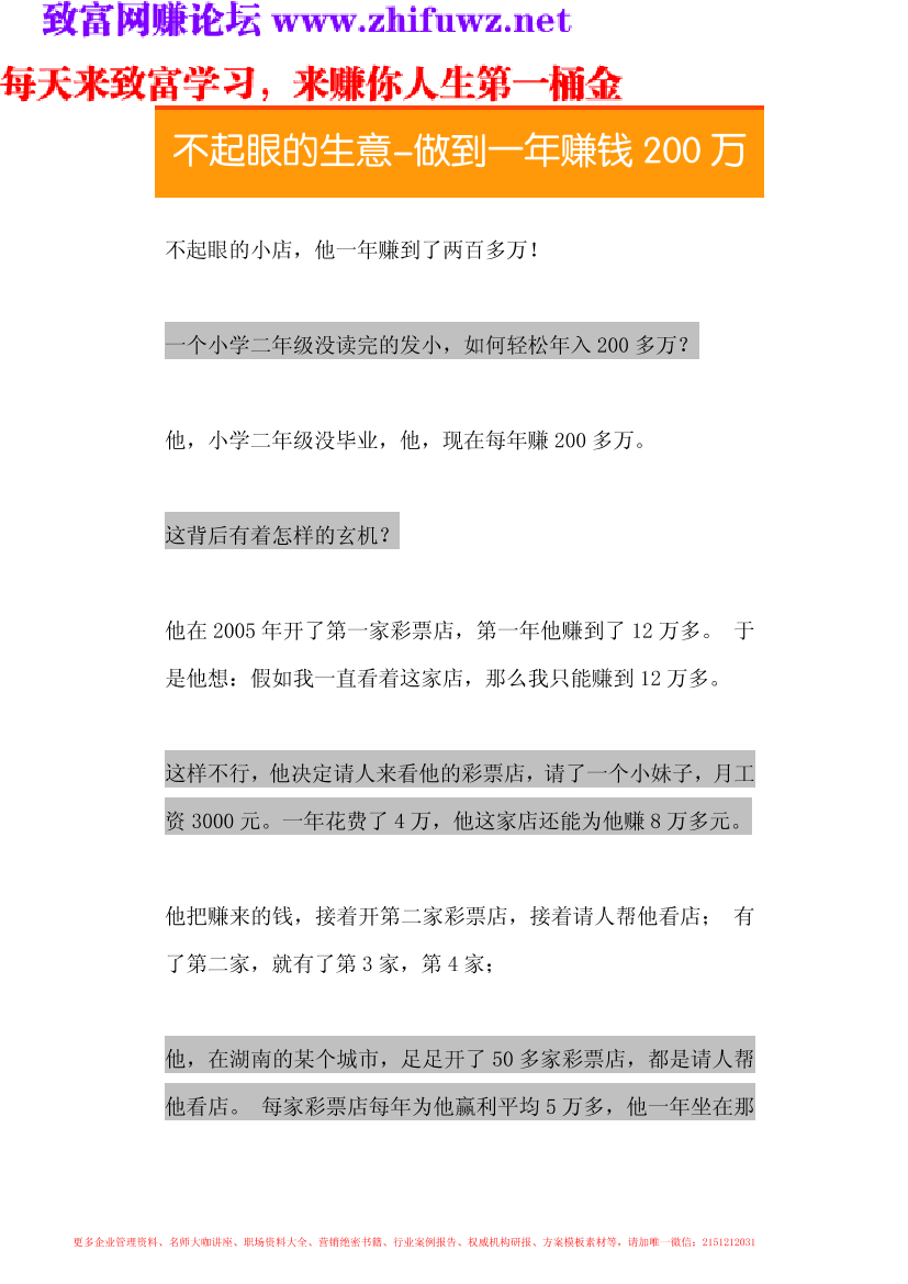 11.生意-做到一年赚钱200万(1)11.生意-做到一年赚钱200万(1)_1.png