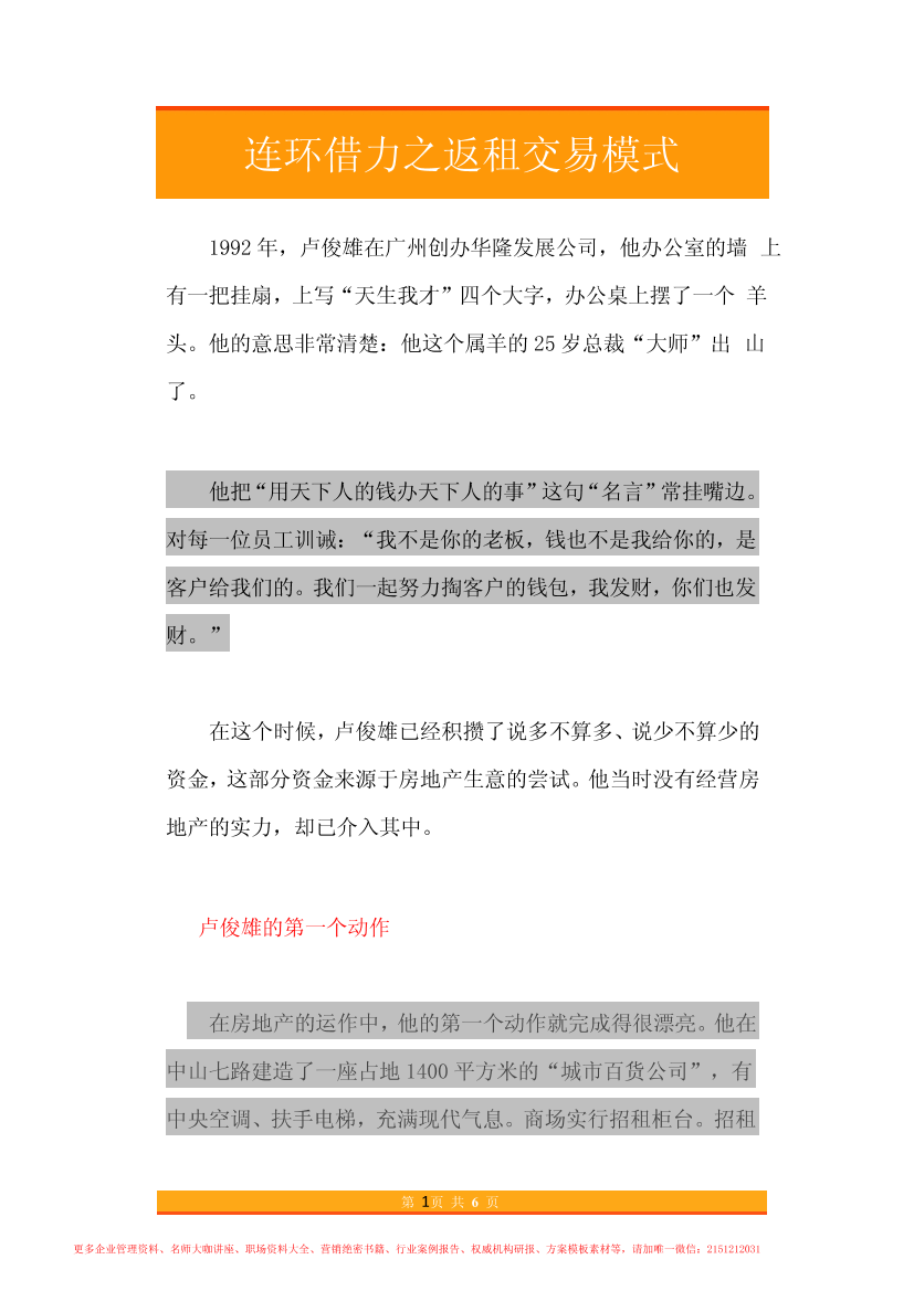 11.连环借力之返租交易模式11.连环借力之返租交易模式_1.png