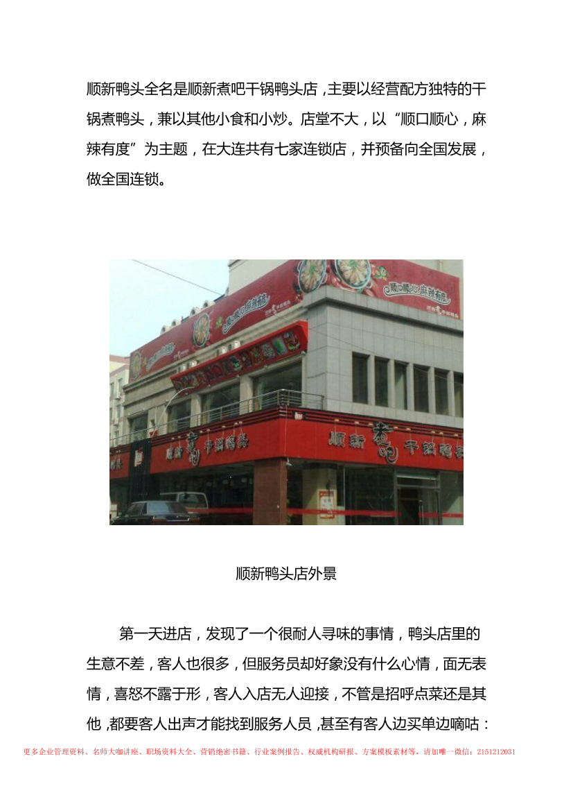 11.餐饮案例：饭店如何把头回客变成回头客11.餐饮案例：饭店如何把头回客变成回头客_1.png