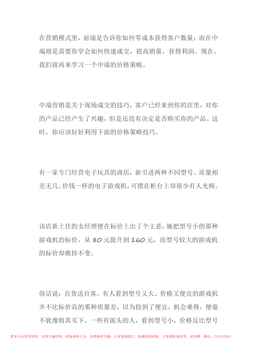 114.价格魔法仅仅改个数字就能销量倍增114.价格魔法仅仅改个数字就能销量倍增_1.png