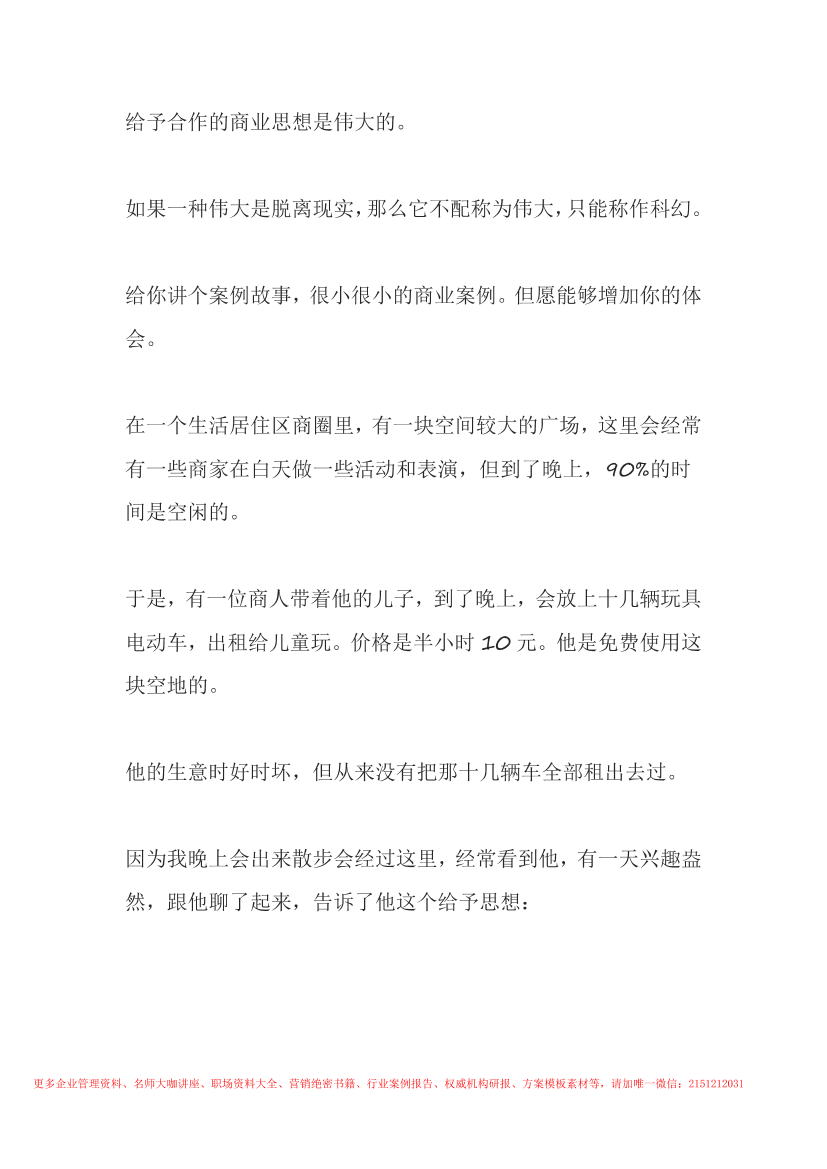 117.街头地摊当天实现销售额翻倍117.街头地摊当天实现销售额翻倍_1.png