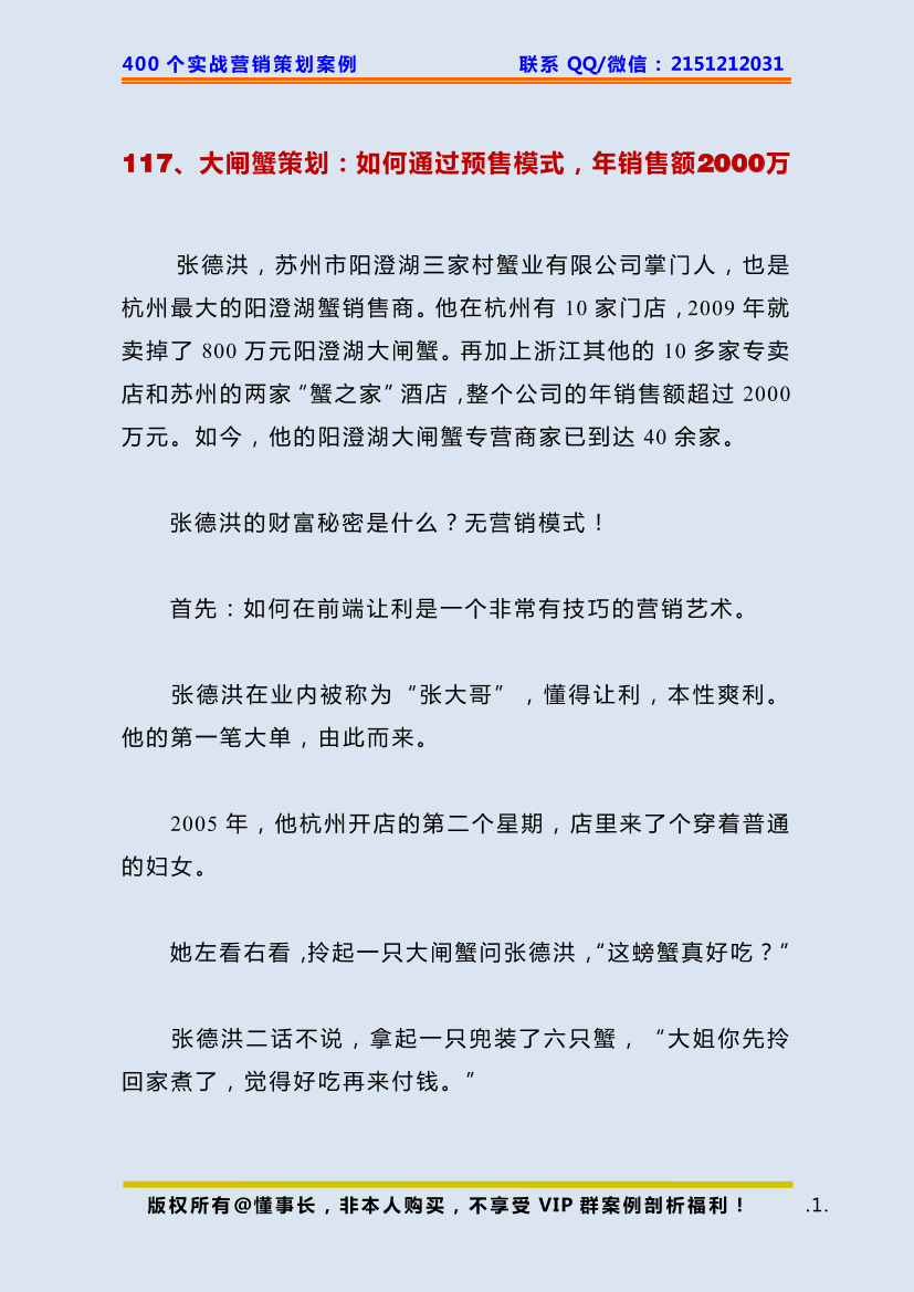 117、大闸蟹策划：如何通过预售模式，年销售额2000万117、大闸蟹策划：如何通过预售模式，年销售额2000万_1.png