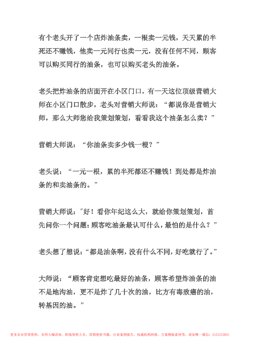 119.如何把早餐油条卖出同行3倍的价格？且造成顾客疯抢！119.如何把早餐油条卖出同行3倍的价格？且造成顾客疯抢！_1.png